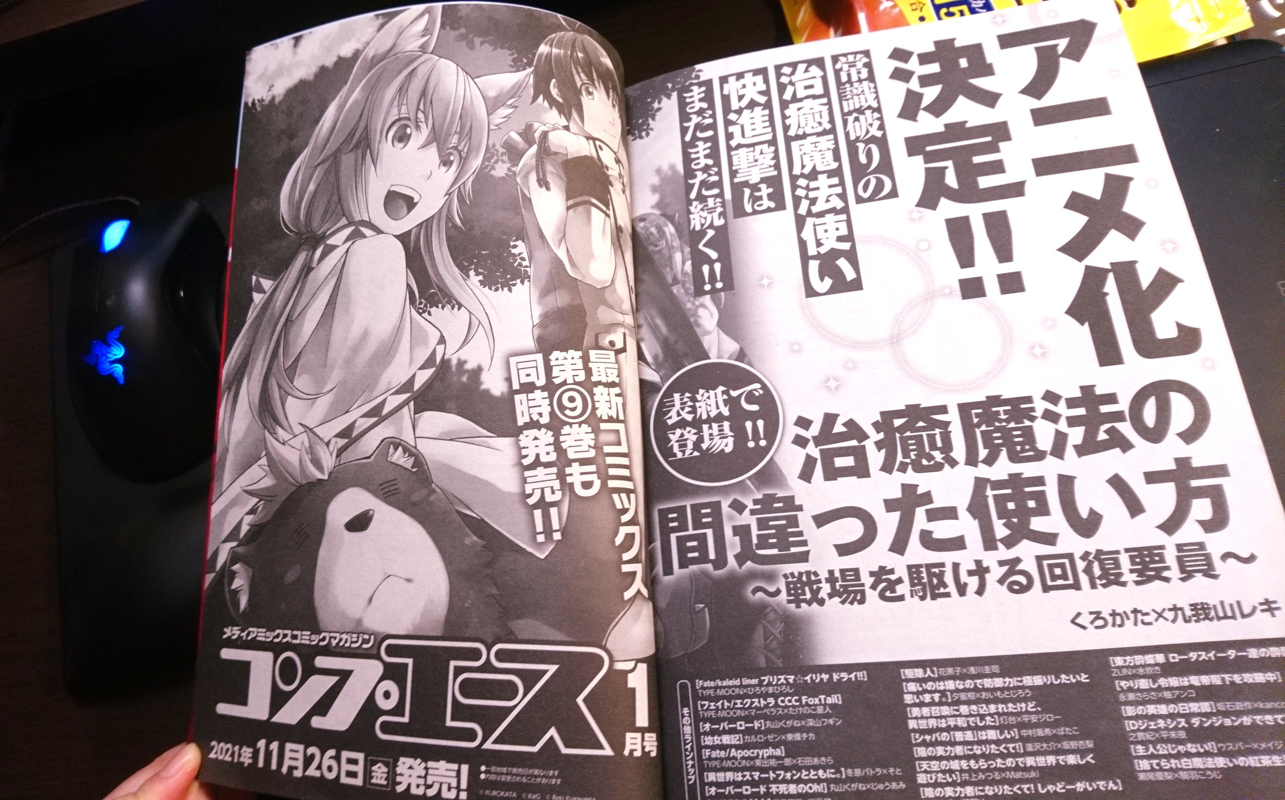 九我山レキ 治癒魔法 碧門 Reki09 Twitter