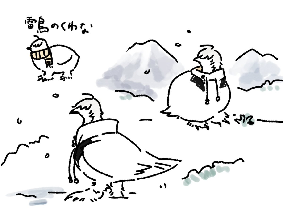 雷鳥のくわな 