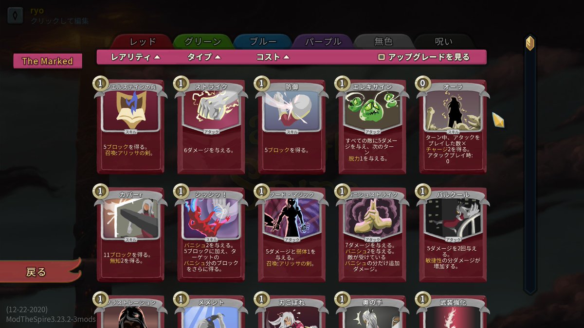 gamenikki0603's tweet photo. #slaythespire
#theMarked
#MOD
#日本語化
modのアップデートがあったようなので再翻訳
ガンバリマス... https://t.co/QXawn0dypb
