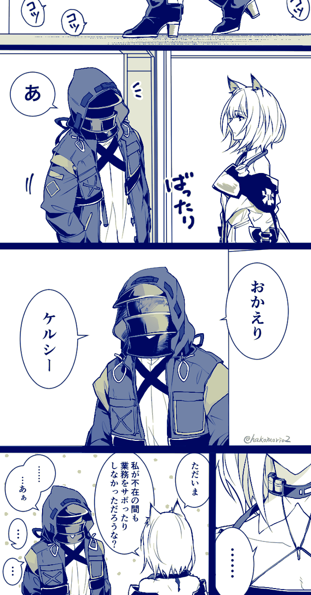 【ケルシー先生とドクター(ちょっと顔有り)】
イベリア監獄から戻ってきた時、みたいな。
進捗:6章クリアの段階だと離婚調停中の夫婦みたいだけど、実装されたボイス聞いてると多少関係改善されるのかなって。 