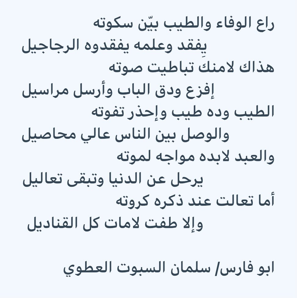 ابوفارس سلمان السبوت Abu Fars 12 Twitter