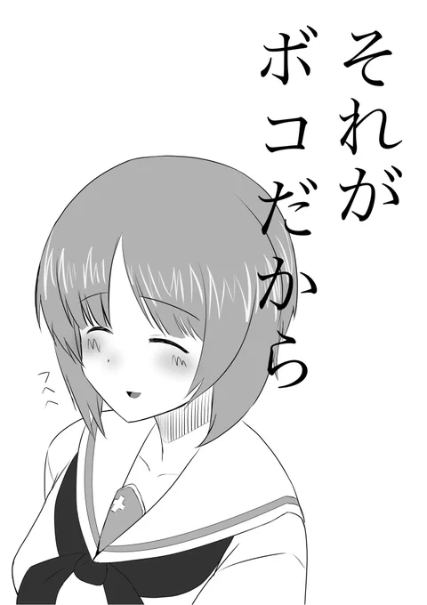 おやすみ 