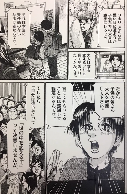 『キーチvs』 子供に伝えたいことは?