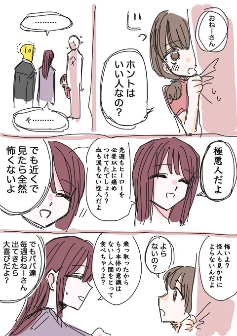 捕虜らしい 