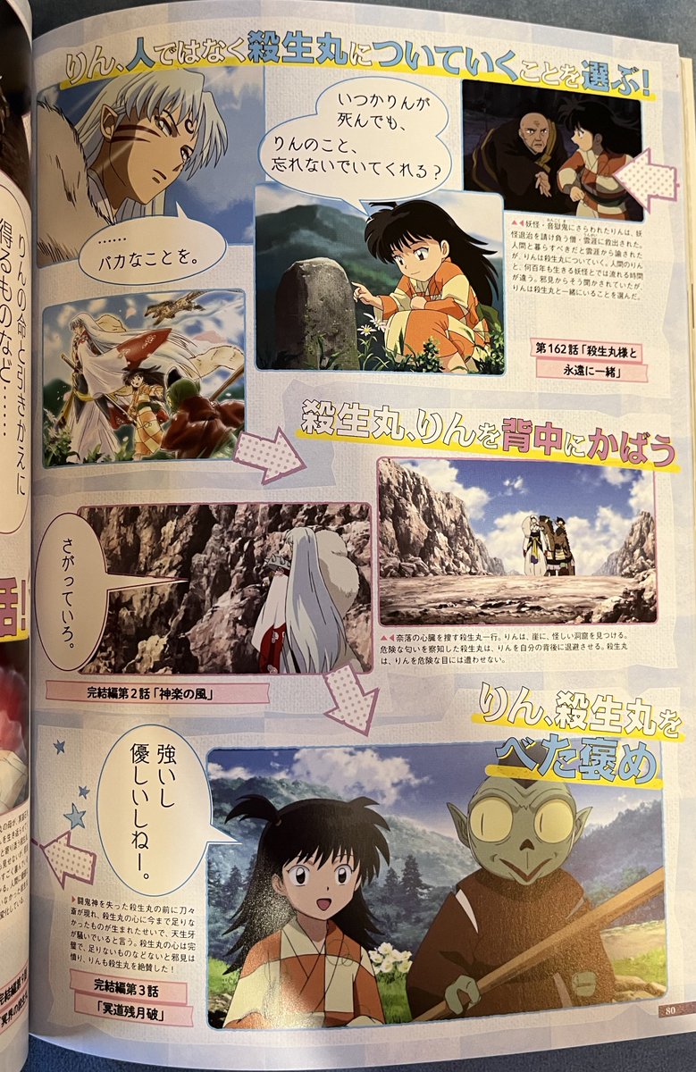 Mahumahu He Will Always Protect Her Treat Her Like The Most Important One In His World Sesshomaru Sessrin 殺りん 殺生丸 Sesshrin Sessrin T Co Gezw0theru Twitter