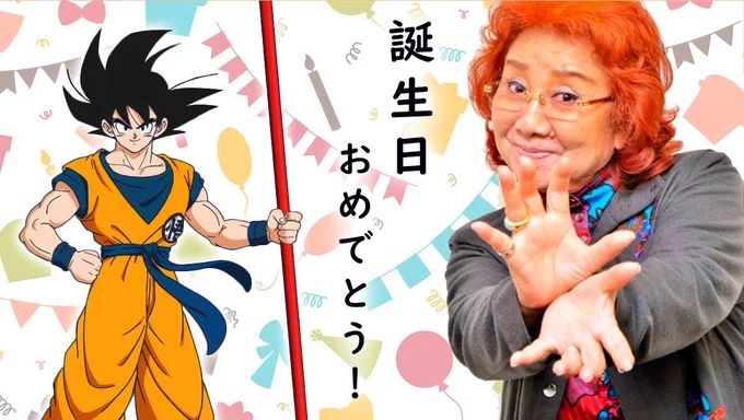 Happy Birthday to Masako Nozawa, born October 25, 1936

An amazing actress who continues to give it her all. 