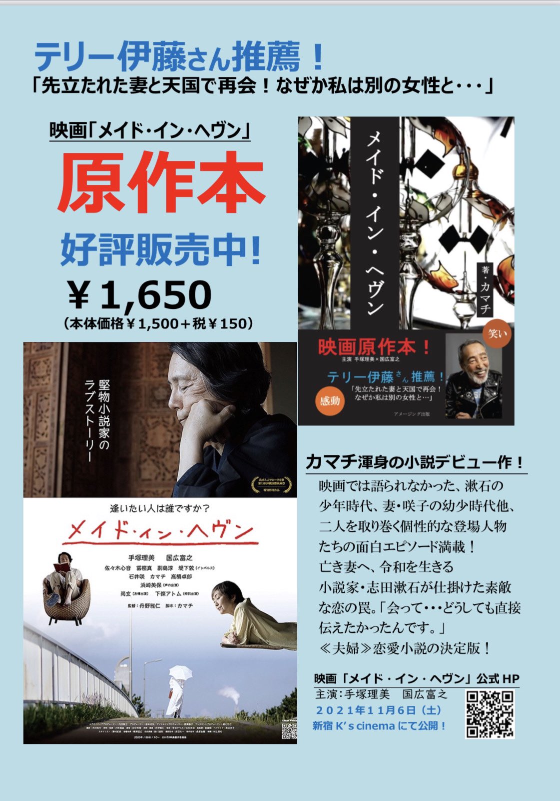 カマチ 映画公開 小説発売 この秋 映画も小説も メイド イン ヘヴン を宜しくお願い致します T Co 3n3vpkfs5w T Co Jnnoqo72fp 映画 恋愛小説 メイド イン ヘヴン 小説 恋愛映画 T Co Gjbcthwfsi Twitter