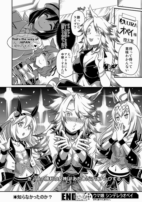 シングレ次号は久々のライブ回ですね!
#シンデレラグレ絵 
#ウマ娘 