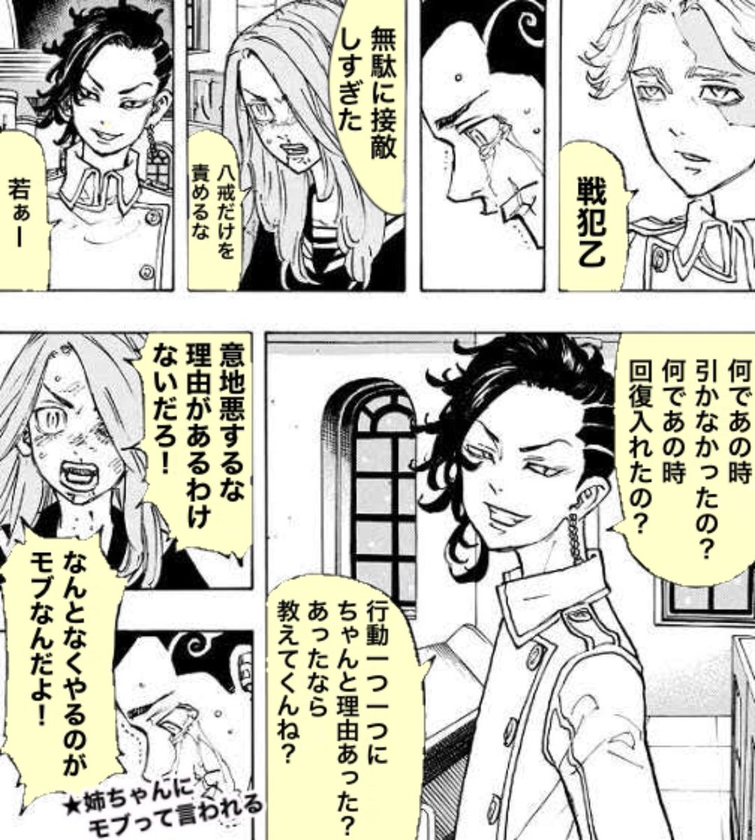 東京リベンジャーズでゲリラ反省会③ 
