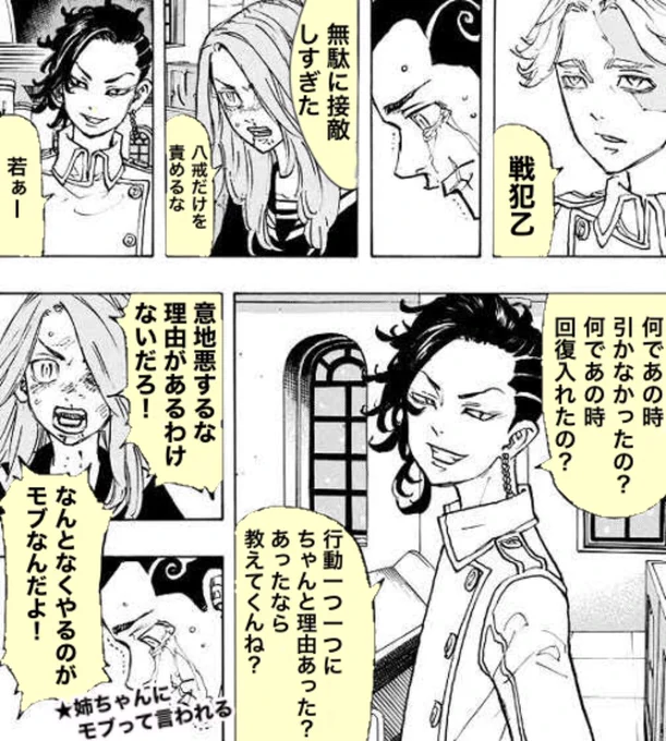東京リベンジャーズでゲリラ反省会③ 