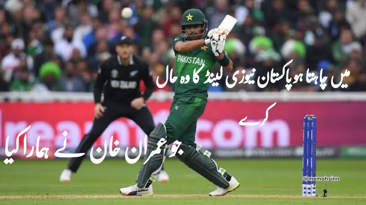 🥺
#PAKvNZ #Cricket