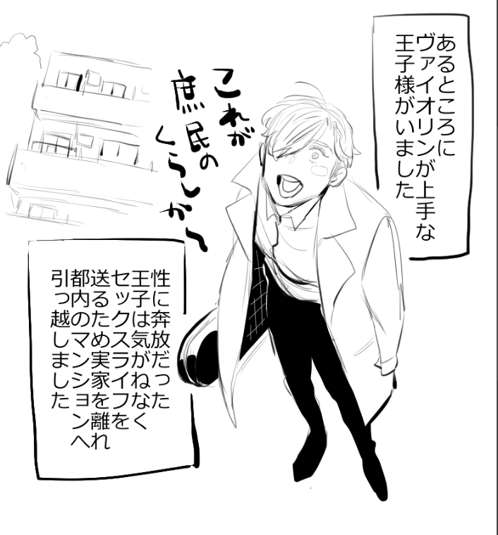 どうでもいいあらすじを描こうとした寝る😴 