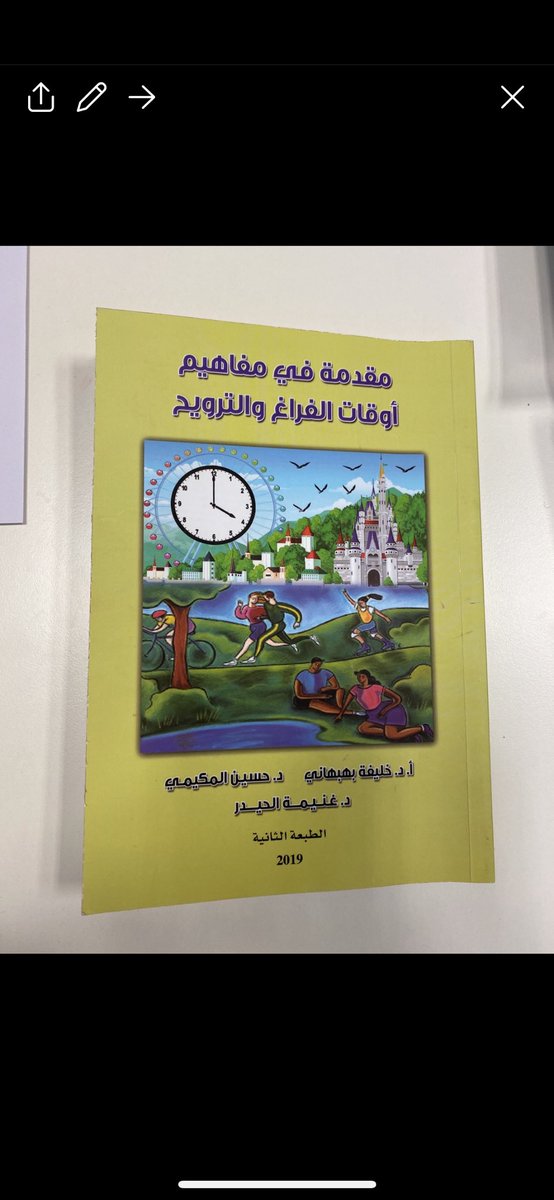 almu60x's tweet photo. @paaet_24 @taqeemq8 @67l6mfcb @i_mohq8 @PE_music_paaet @paaaetHelpp  منو عنده هذا الكتاب يكتب تحت وادش انا https://t.co/aizcmeEYPM