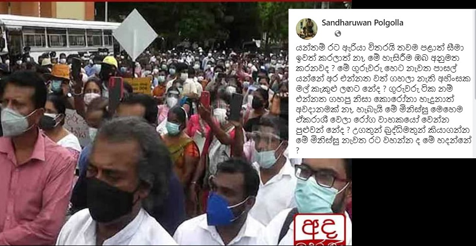 Neetwit's tweet photo. රටේ අධ්යාපනය කඩාකප්පල් වෙනකම්, වසංගතයක් මැද ඒක රාශි වෙලා, වෛරසය පැතිරීමට වාතාවරණය හදලා..
#lka #SriLanka #destructivePolitics #JVP #FakeTradeUnions #BetrayalOfstudents https://t.co/mZsS3pN0dw