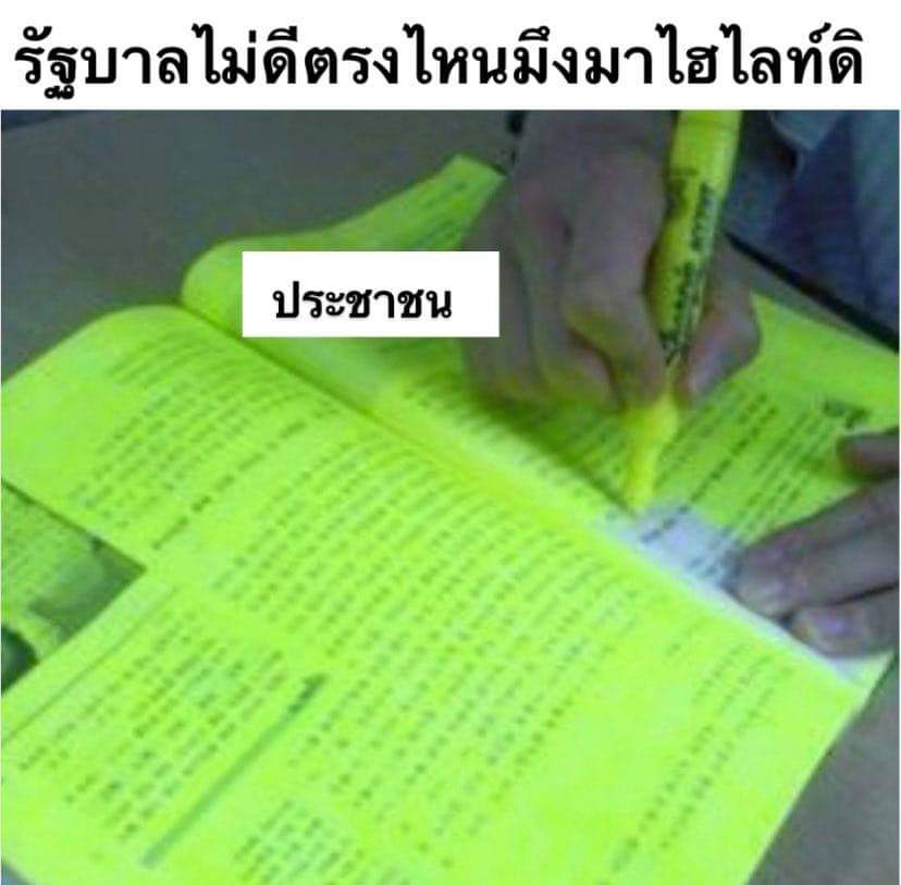 กูจาไฮไลท์ตั้งเเต่หัวจรดเท้า​ยันเซลล์สมองของพวกมึง​ #ม็อบ26ตุลา64