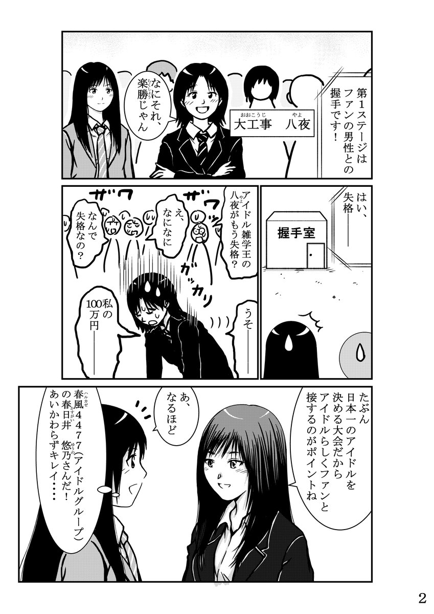 新しい漫画を描きました。
もしよかったら読んでください。

タイトル:
ガールズアイドルバトルぐれいとでいず

全12ページです。
1/3
1ページ目～4ページ目。 