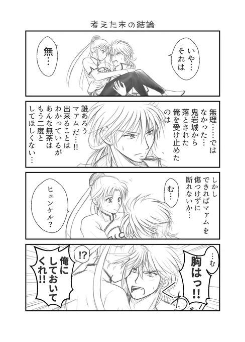 ヒュンマ落書きその3。あと1ページ続きます。
ヒュンケルさん心の声多すぎ問題。
生温かい眼差しで是非… 