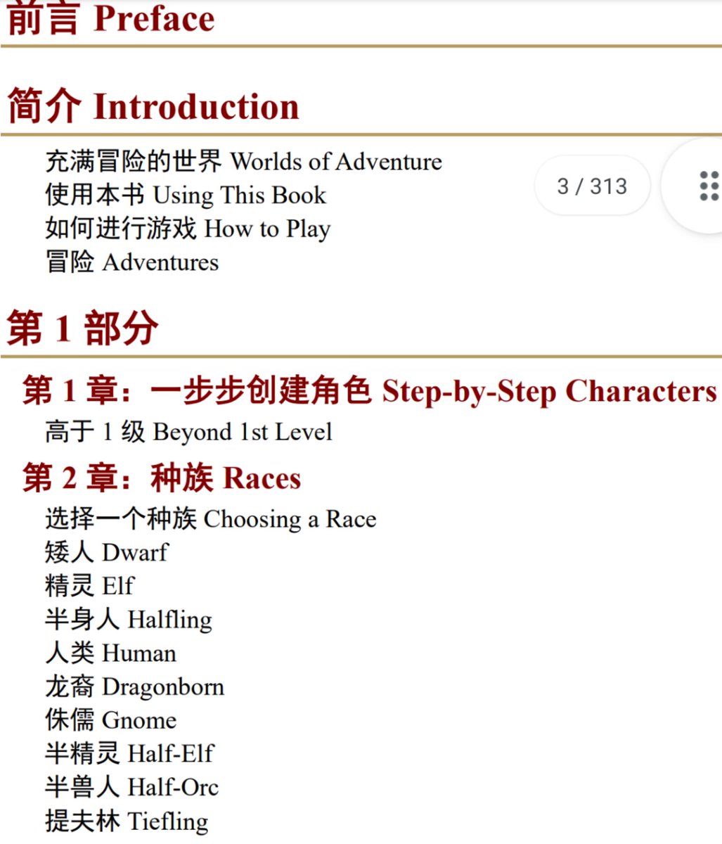 joannahliu's tweet photo. I never really played games in Chinese, so I got intrigued when I got a copy of Chinese DnD 5e book. I wonder if I can pull off DM in Mandarin. I like for character races, each race got a translation and Tiefling is just written as pronounced "Ti-fi-lin" #dnd5e https://t.co/9OEoX805KQ