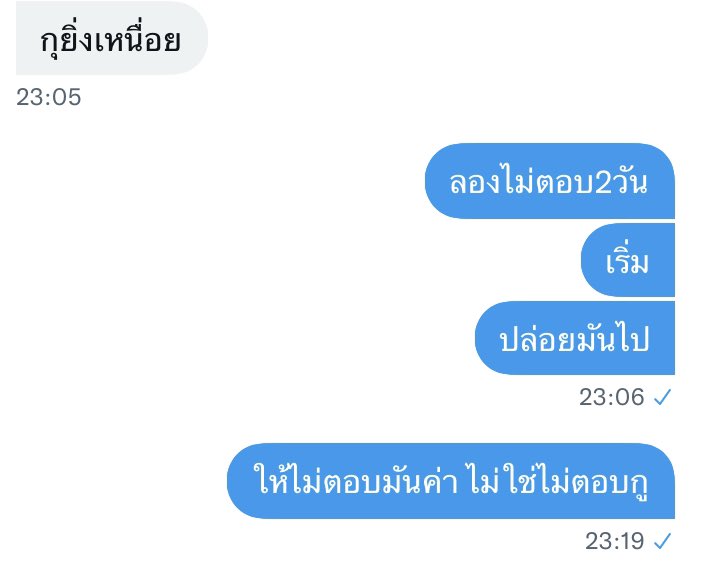 เมื่อเราบอกให้เพื่อนแกล้งหายๆไปจากผช