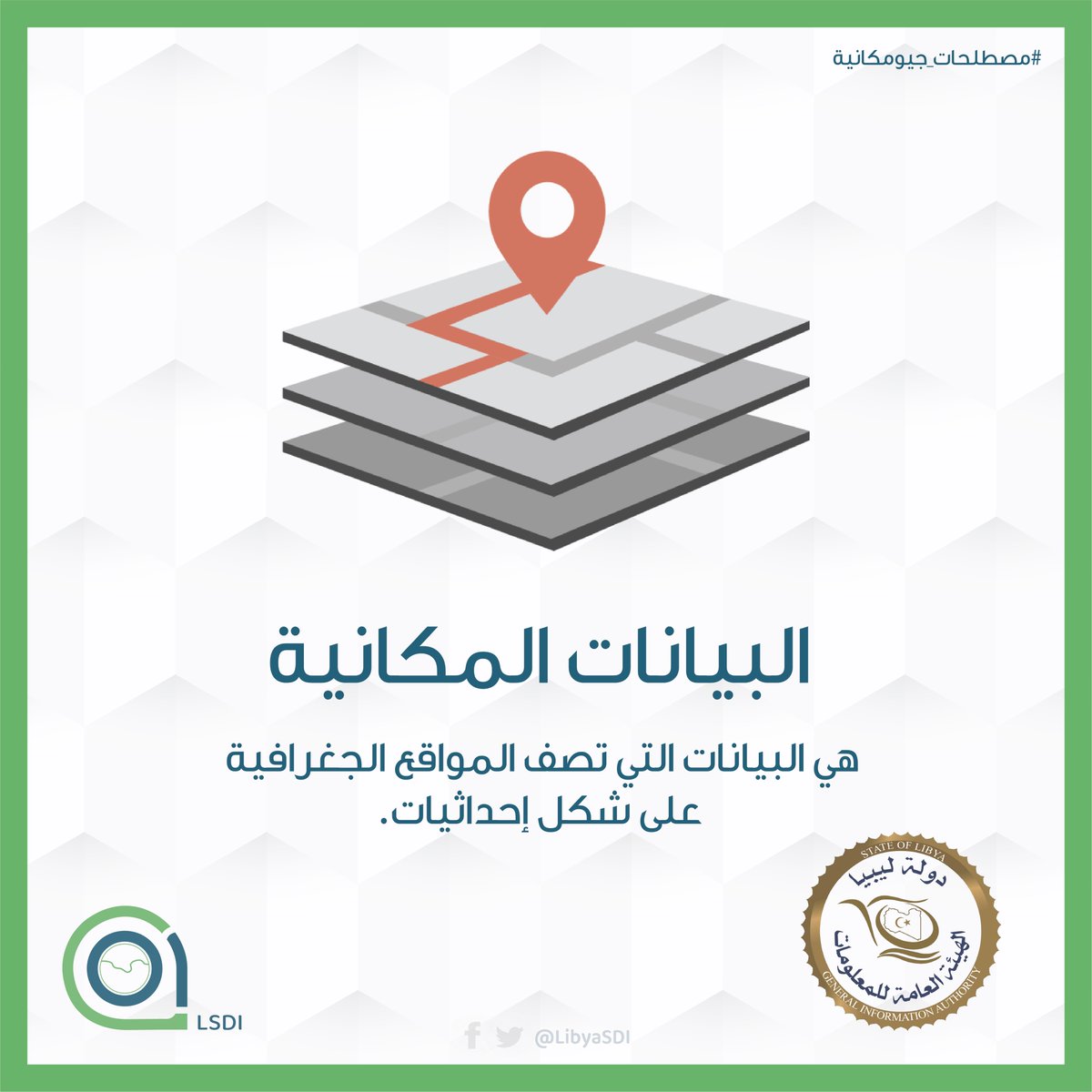 مشروع البنية التحتية للبيانات المكانية - ليبيا tweet media