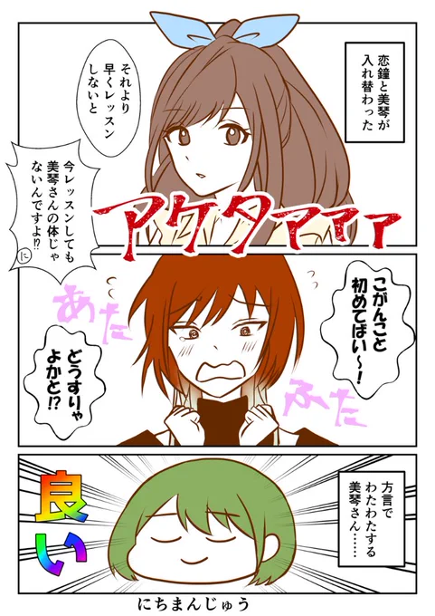 #シャニマスPから担当に一言  #祝シャニマスハーフアニバ 

初めて描いたシャニマス漫画です。ありのままのみんなが魅力的なのは前提として、普段なら絶対に見せない顔も見たいなと思って描きました。 