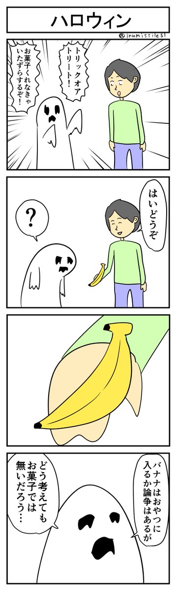ハロウィン 犬ミサイル 黒ギャル亭タピオカの漫画