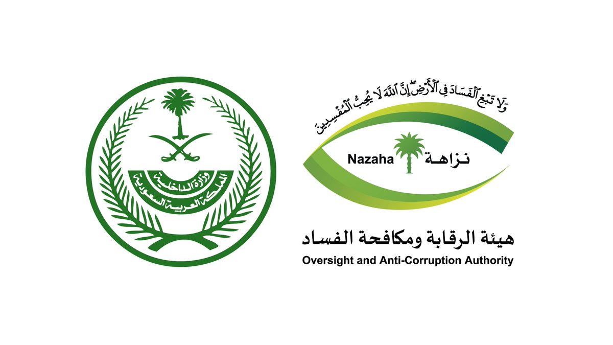 nazaha_gov_sa's tweet photo. تنظم #هيئة_الرقابة_ومكافحة_الفساد بالتعاون مع #وزارة_الداخلية ورشة عمل بعنوان "النزاهة الوظيفية" اليوم الأربعاء 21\3\1443هـ، والتي تهدف إلى بيان أهمية النزاهة الوظيفية في بيئة العمل وأثرها على الموظف. https://t.co/GYSjNsAIGz