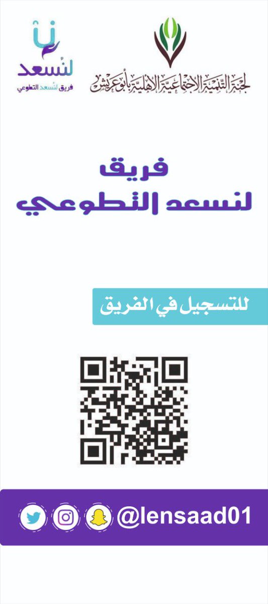 lensaad01's tweet photo. للتسجيل بالفريق عن طريق الباركود او الرابط ، https://t.co/1U8iPsTDil https://t.co/Jq5aMtfd9Y