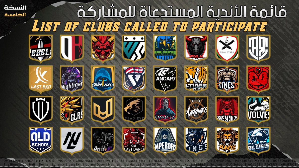 قائمة الأندية المشاركة