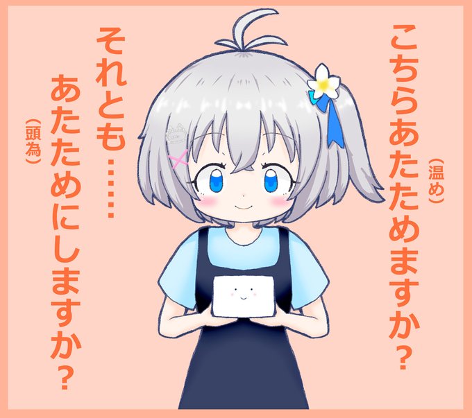 あた…ため…[ ˶˙ᴗ˙˶ ] #SiroArt 