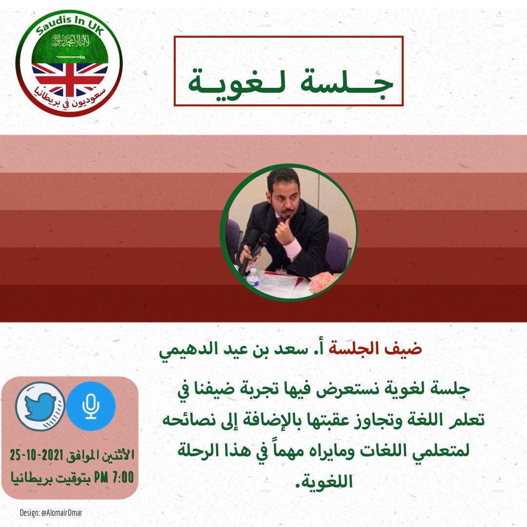 saadAdehaimi's tweet photo. تحت هذه التغريدة سلسلة من التغريدات عن أهم النقاط في نصائح تعلم #الإنجليزية التي ذكرت في الجلسة اللغوية بتنظيم @SaudiUK وتقديم زميلي د. بندر @b_altalidi 

#سعوديون_في_بريطانيا https://t.co/Jf3mnqdl3E