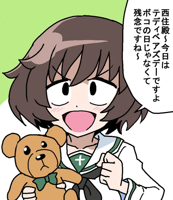 10月27日は「テディベアズ・デー」であります
 #秋山殿で今日の記念日 