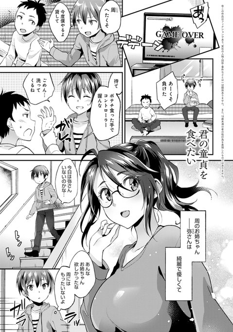 収録作『君の童貞を食べたい』 