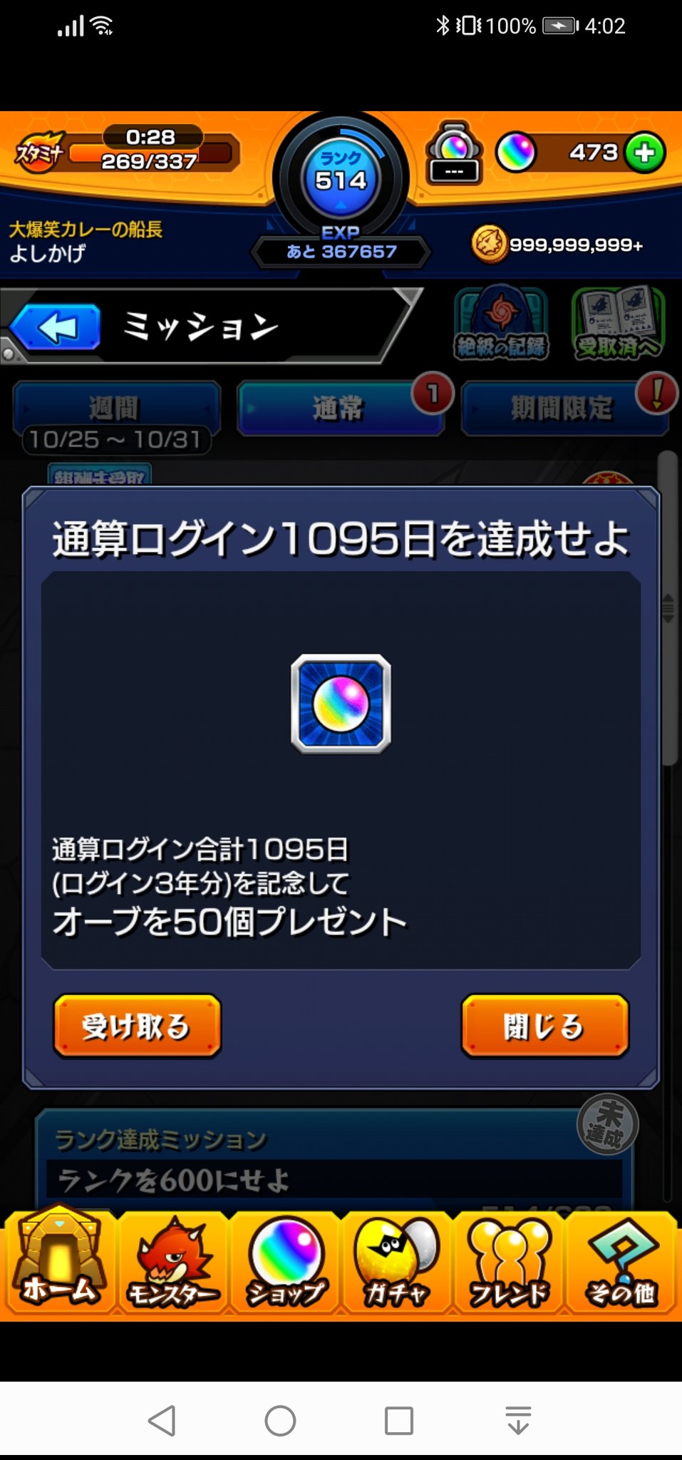 モンストが面白い ゲーム概要や課金システムを解説 コミック マイスター