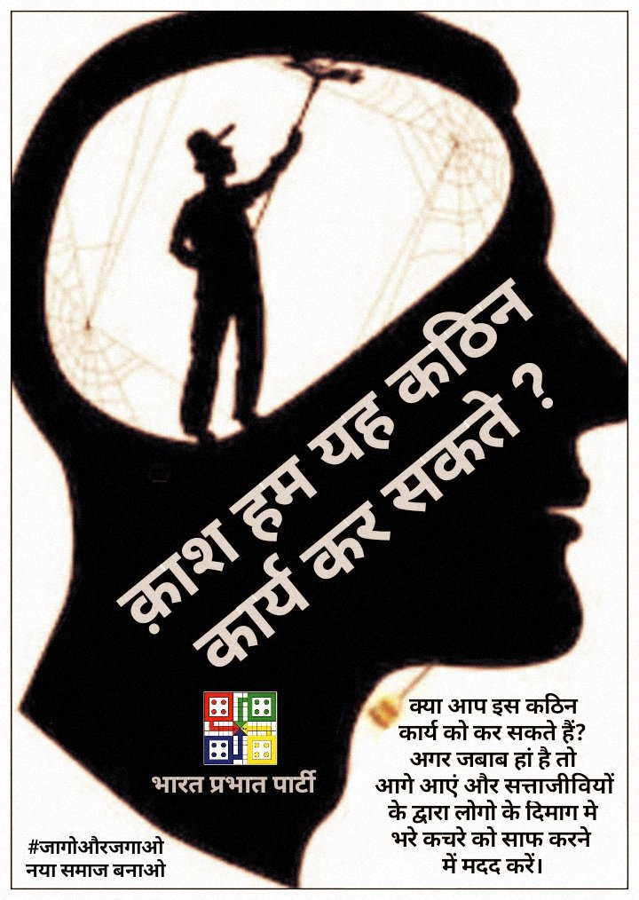 BPPIND's tweet photo. #जागोऔरजगाओ
नया समाज बनाओ जो जाति धर्म की राजनीति से दूर हो।
देश बचाओ
#BanEVM #Right2Reject #Right2Recall https://t.co/fR0Q0CoI4T