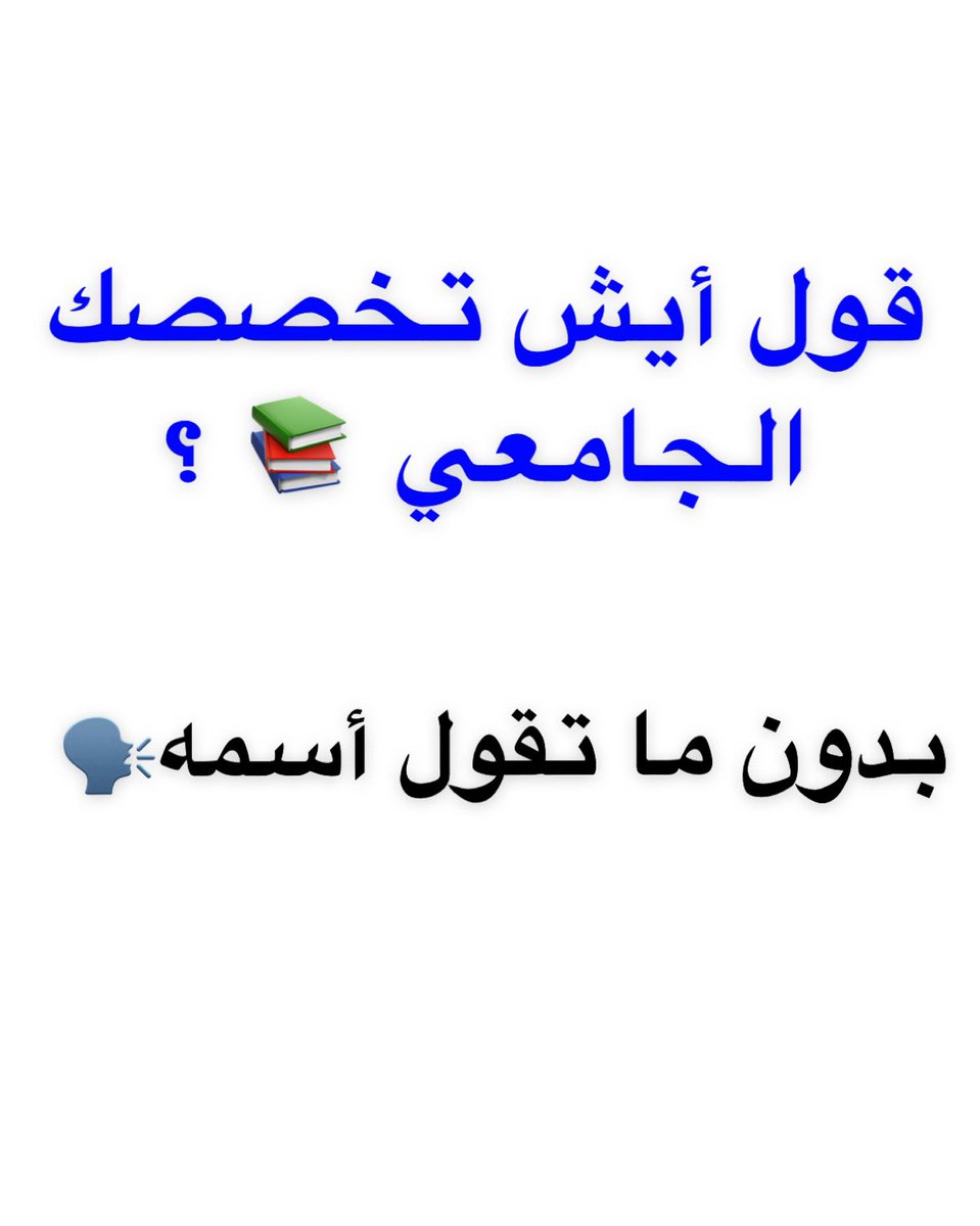 T5yll_'s tweet photo. جاوبوا كلكم 🗣: https://t.co/ySfPpDgqhH