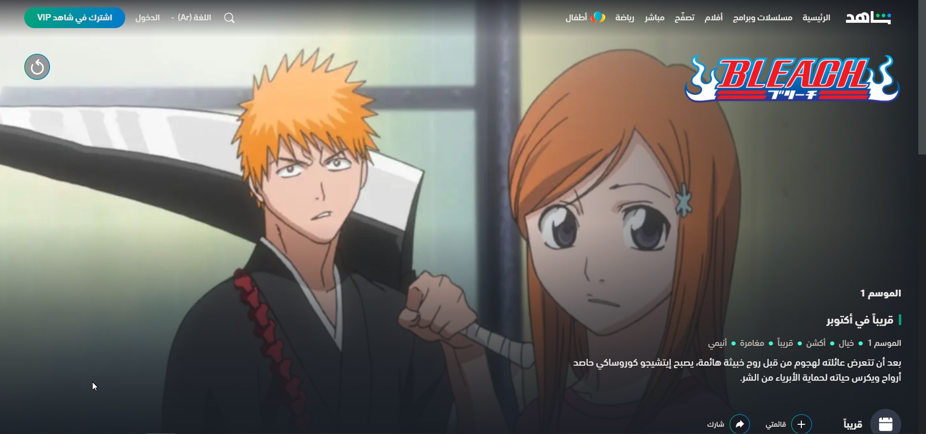 Telegram channel حلقات بليتش bleach — @bleach_1 — TGStat