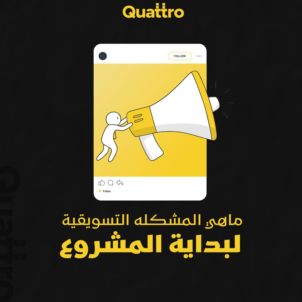 iMohdDes's tweet photo. حملات إعلانية لشركة Quattro 🟨🟡 https://t.co/uDs5RwbXn7