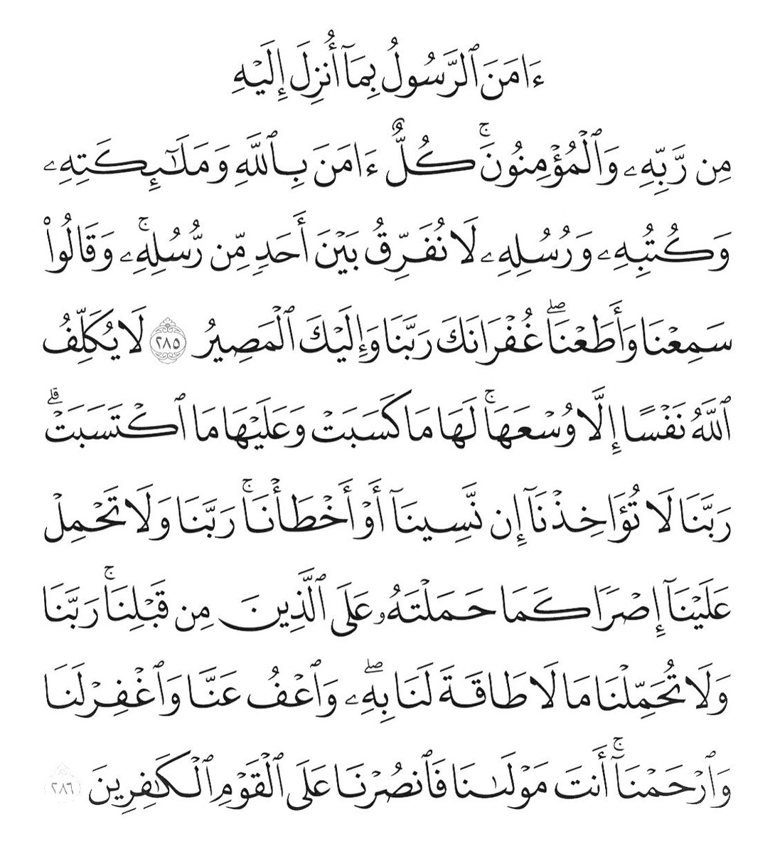 athkar_do3aa1's tweet photo. عن أَبي مسعودٍ البَدْرِيِّ رضي الله عنه
عن النبي صلى الله عليه وسلم قَالَ:
«مَنْ قَرَأَ بِالآيَتَيْنِ مِنْ آخِرِ سُورَةِ البَقَرَةِ في لَيْلَةٍ كَفَتَاهُ». 
متفق عليهِ. 
قِيلَ: كَفَتَاهُ الْمَكْرُوهَ تِلْكَ ا��لَّيْلَةَ، وَقِيلَ: كَفَتَاهُ مِنْ قِيامِ اللَّيْلِ.

 #كاريزما79 https://t.co/bkKBzCK9FH