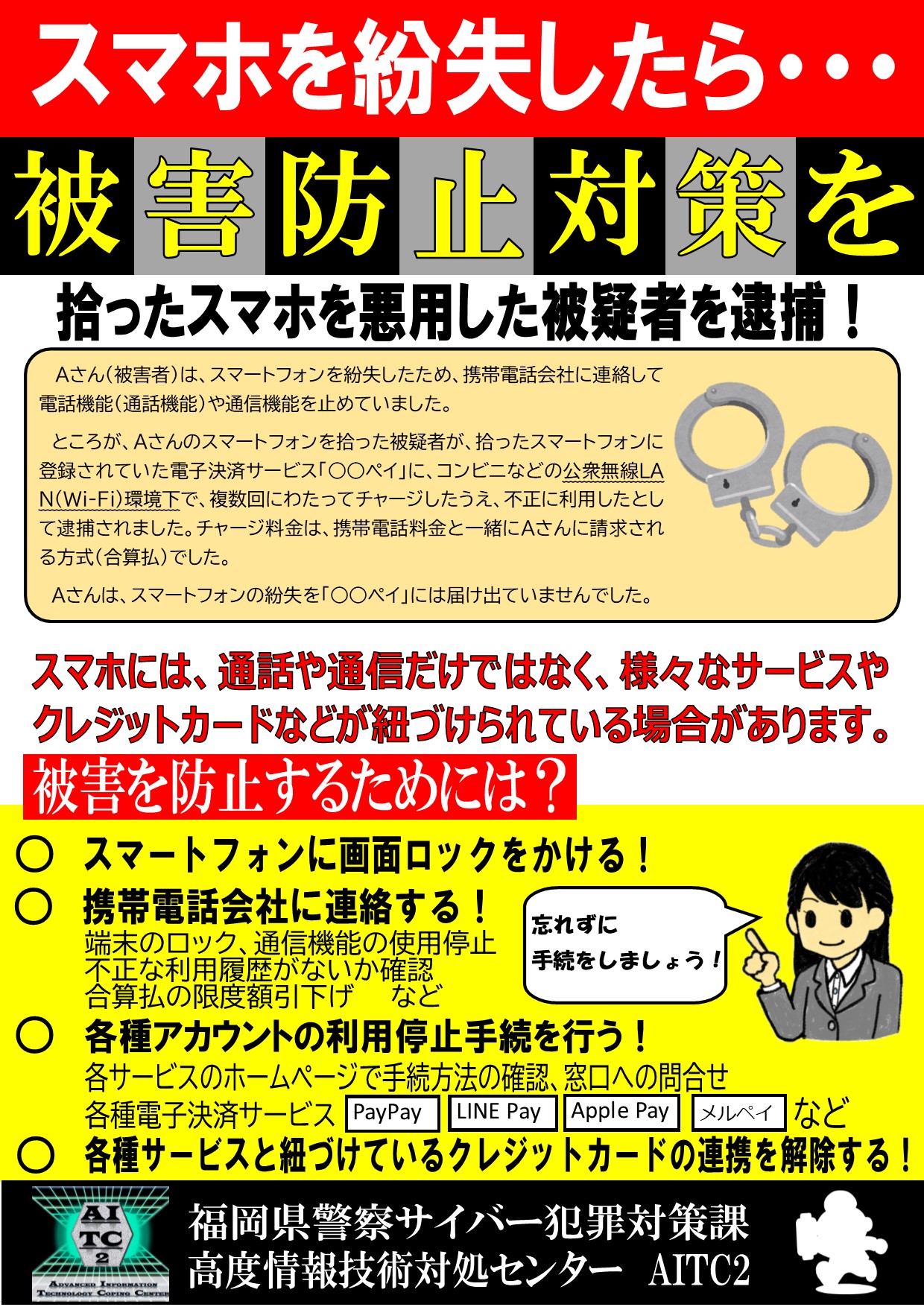 福岡県警察本部サイバー犯罪対策課【公式】 on X: 