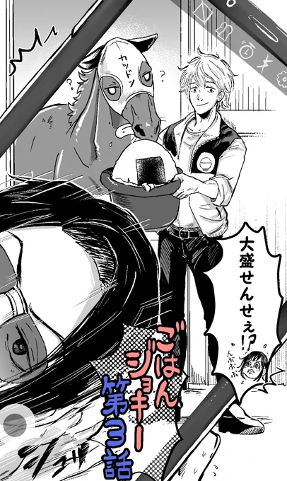 ヤスはとんでもないものを盗んでいきました。私の心です😇

濃ゆいキャラクターが増えてきて益々ごはんが美味しいです!競馬好きな方も食べるのが好きな方も是非‼
#ごはんジョッキー
#大仲シーンにニヤニヤする部 https://t.co/purNsmy49N 