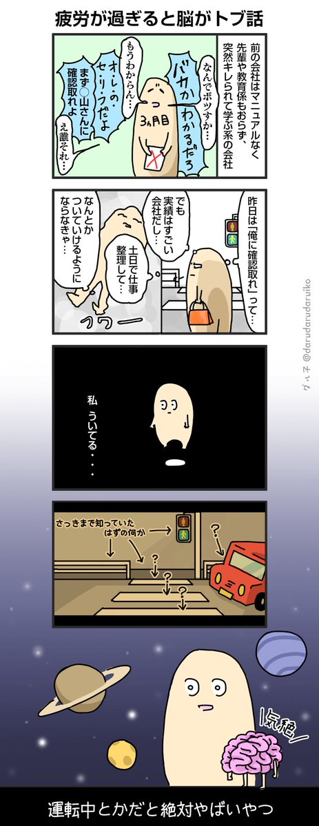 脳がバグる前にとかじゃなくて、疲れたら休む。約束やで。
#残業 #脳疲労 #ブラック企業 #漫画が読めるハッシュタグ #絵日記 