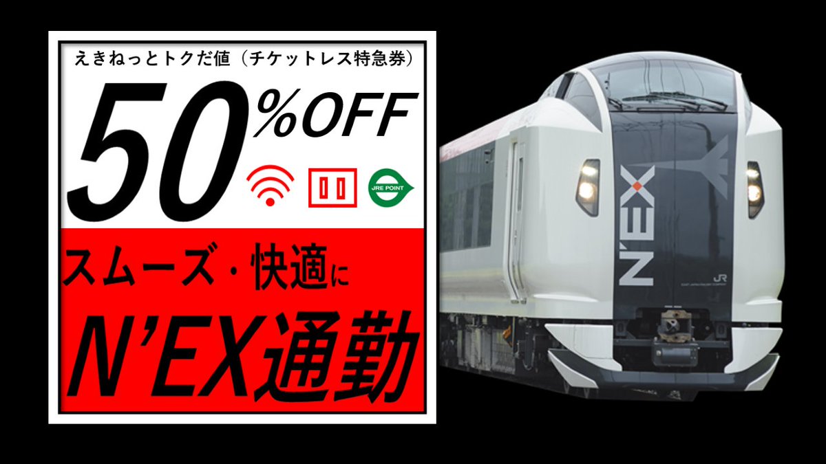 えきねっと 公式 Ekinet Jrnets Twitter