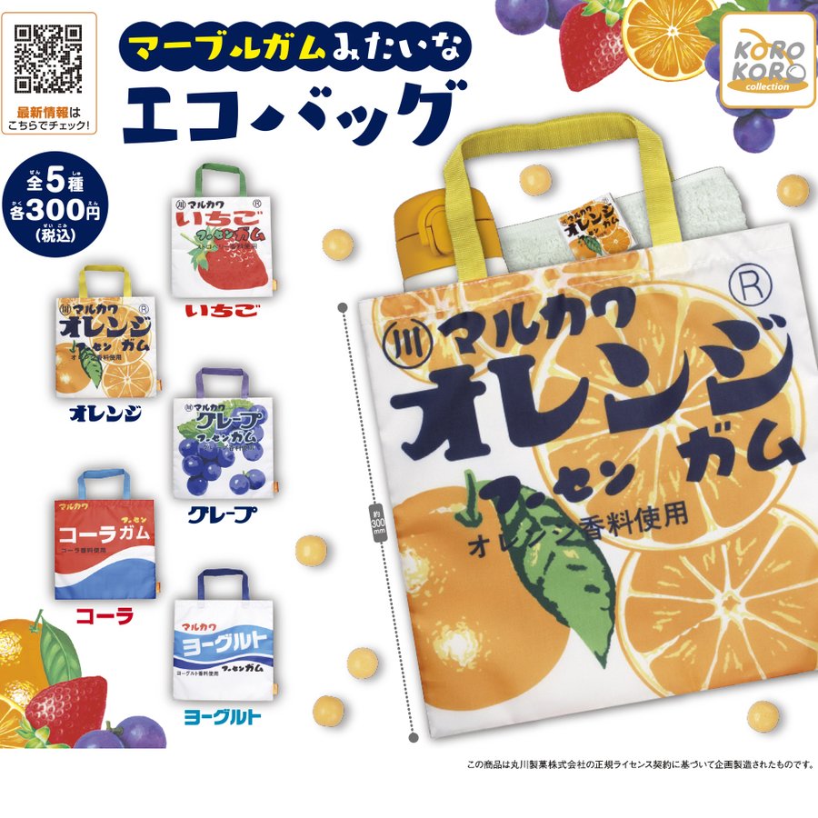 ガチャ21年11月発売 マーブルガム 角ガム 丸川製菓株式会社 マーブルガムみたいなエコバッグ アイピーフォー あにガチャどっとこむ