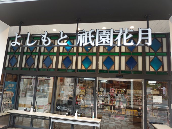 500円off よしもと祇園花月のチケット料金を割引クーポンやキャンペーンで安くする方法まとめ6選 Buzzlog