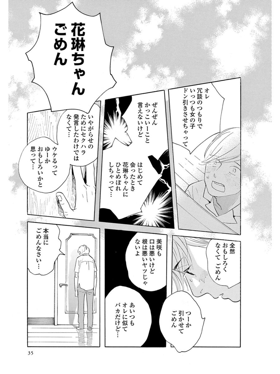 【ビューティフル・エブリデイを振り返る①】
最低だった光一くんがどうやって挽回していけるのか…?!クソみたいな性格の美咲ちゃんとはやっていけるのか??というこれまでを改めて辿っていきます。花琳ちゃんの死んだお父さんは穏やかで働き者の優しい人でした。花琳はお父さん大好きっ子🥲 https://t.co/S1yhRn6HH6 