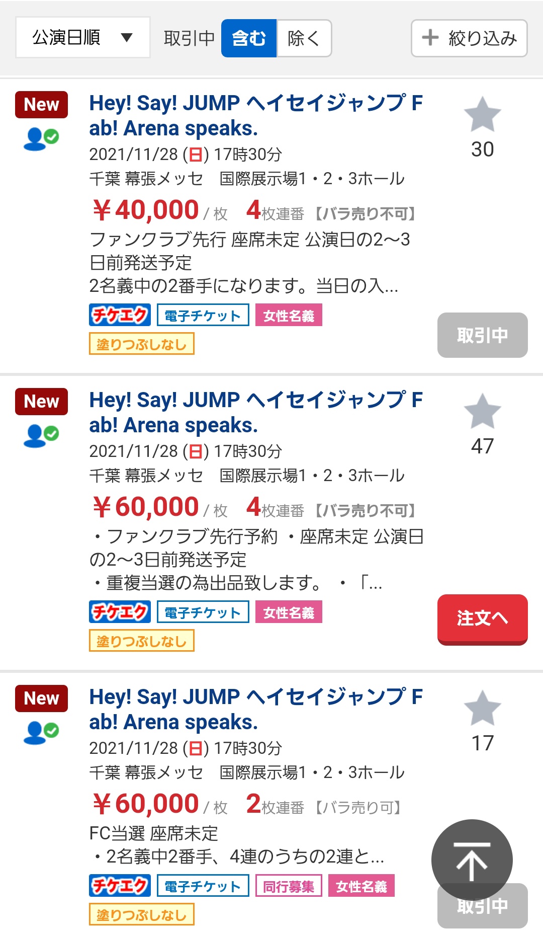 Hey! Say! JUMP 1/1 2連番