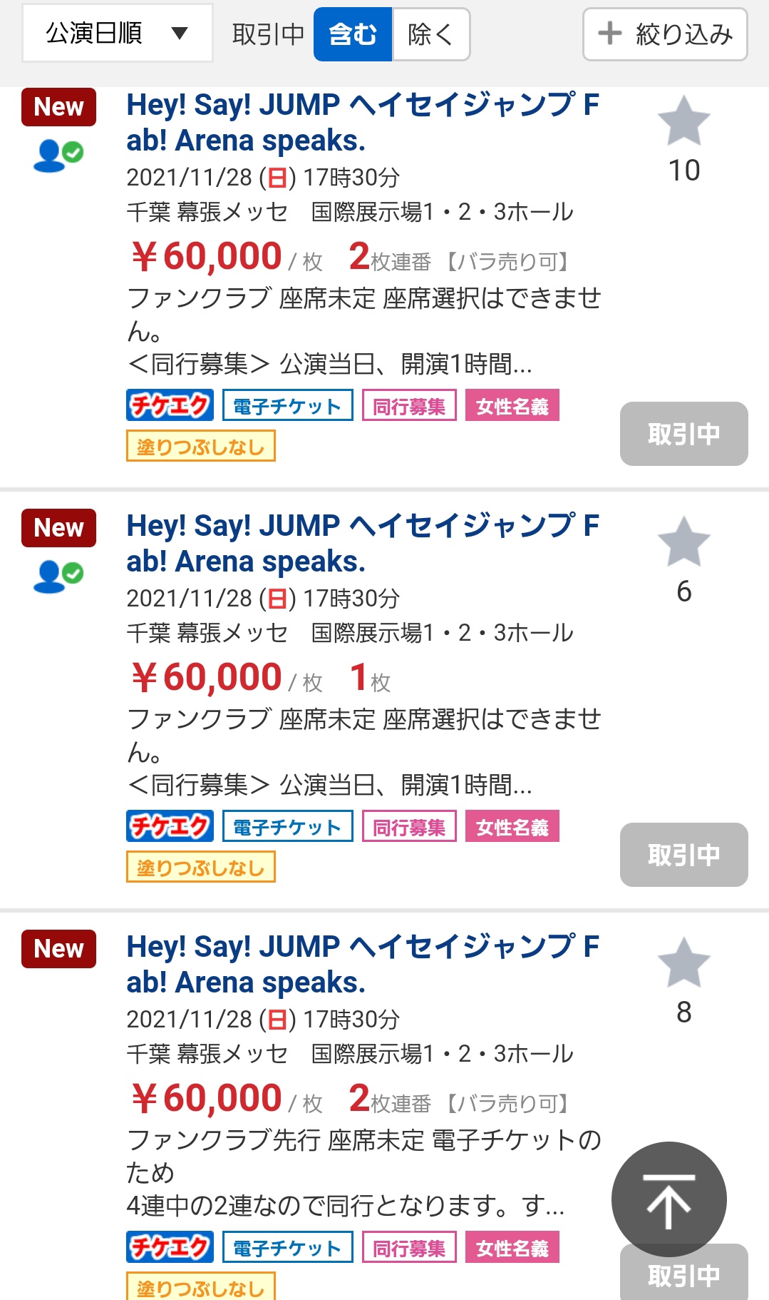 Hey! Say! JUMP 1/1 2連番