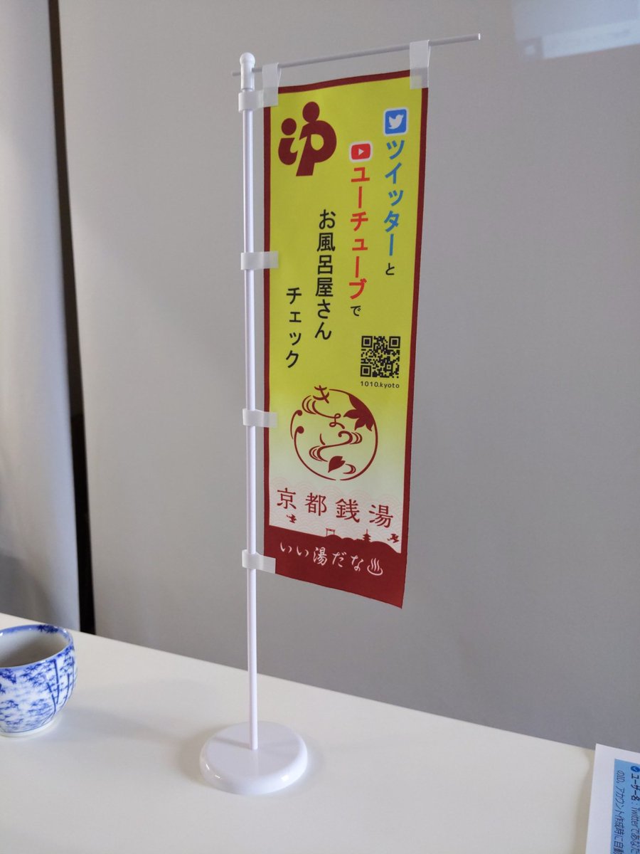komachiyu_kyoto's tweet photo. 今日から小町湯twitterはじめました。 https://t.co/jYz1MtJZ3M