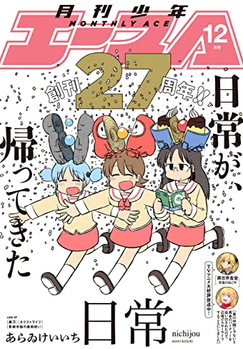 【🍳掲載雑誌情報☕️】
コミカライズ版「ひげを剃る。そして女子高生を拾う。」番外編が本日発売の月刊少年エース12月号に掲載されております!
なぜか目を醒ますとメイド喫茶の前にいた吉田、そしてなぜかメイド服のヒロインたち…🥞
オリジナル番外編是非本誌でご覧ください!
#ひげひろ #higehiro 